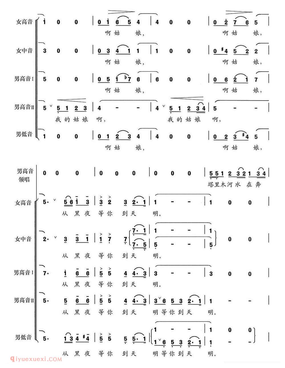 合唱歌曲[我等你到天明/哈萨克民歌]简谱