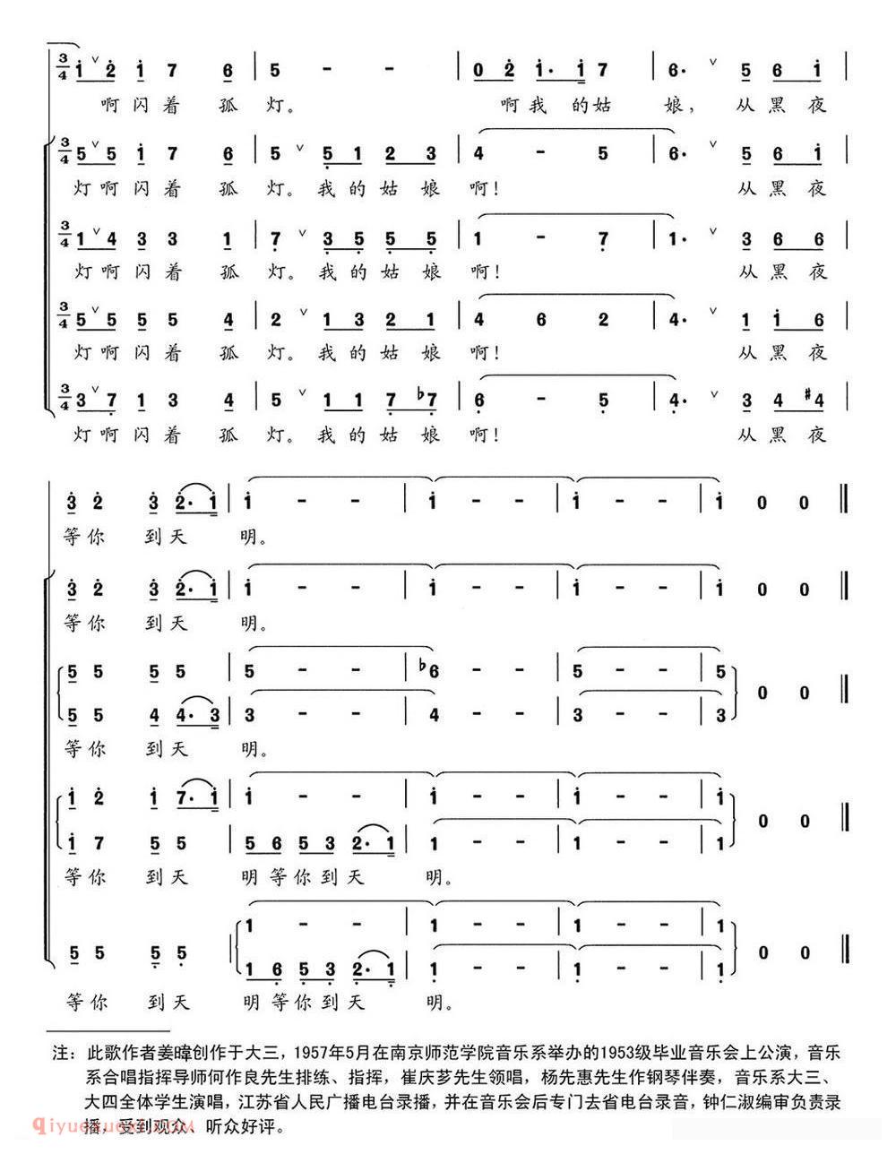合唱歌曲[我等你到天明/哈萨克民歌]简谱