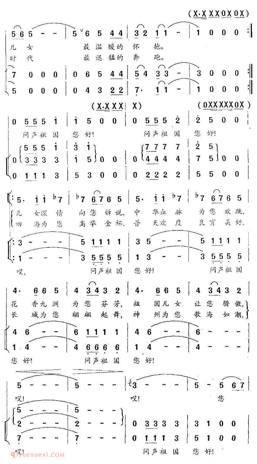 合唱歌曲[问声祖国您好]简谱