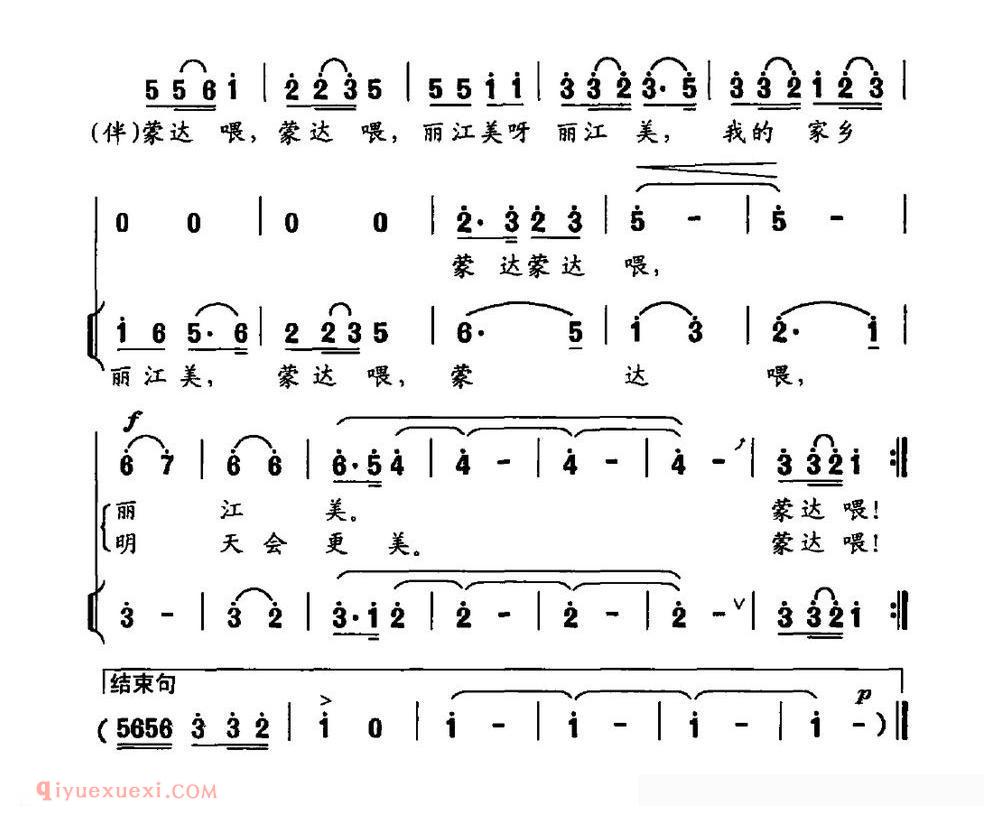 合唱歌曲[我的家乡丽江美]简谱
