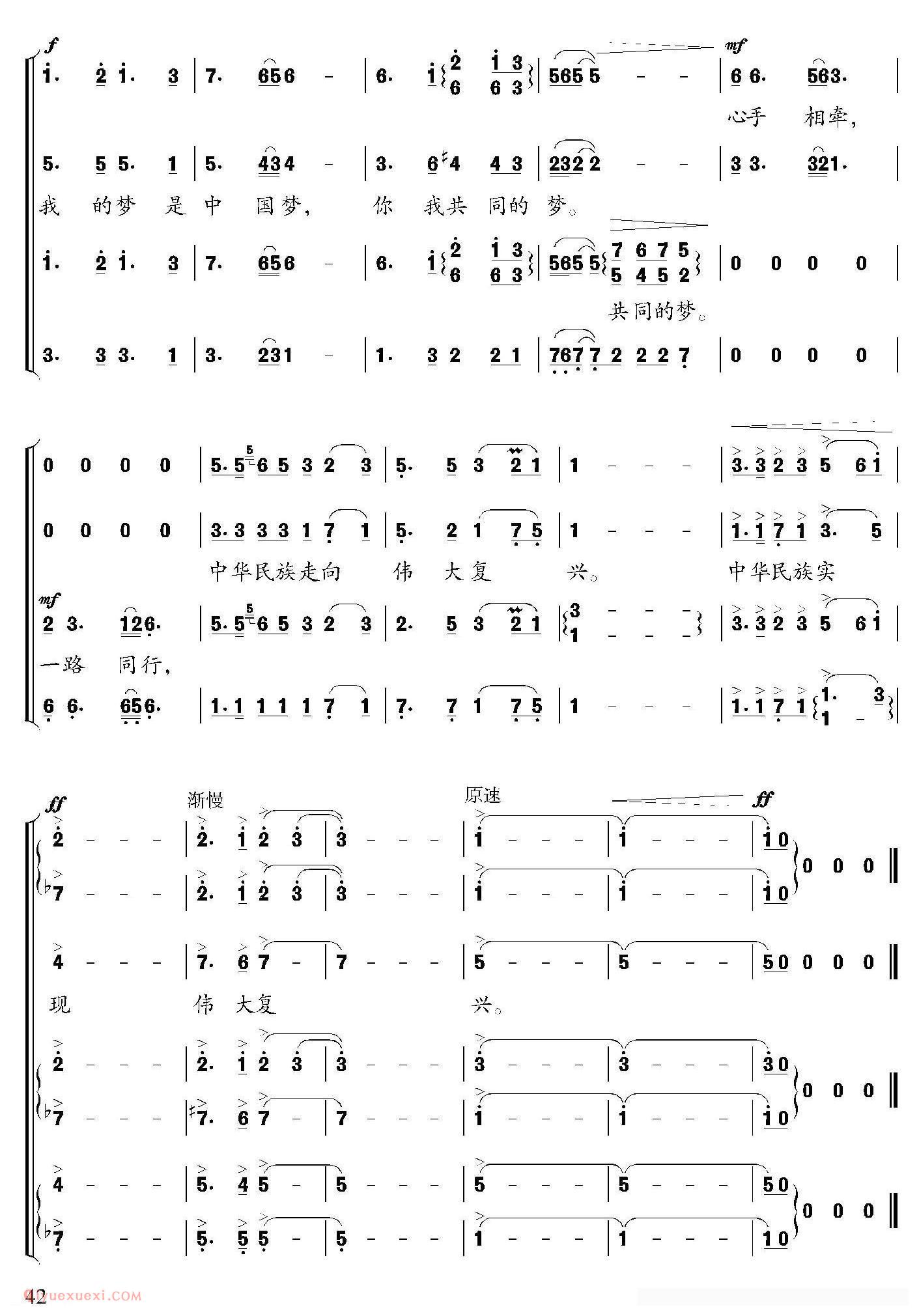 合唱歌曲[我的中国梦/熙明朝鲁词 鄂矛曲]简谱