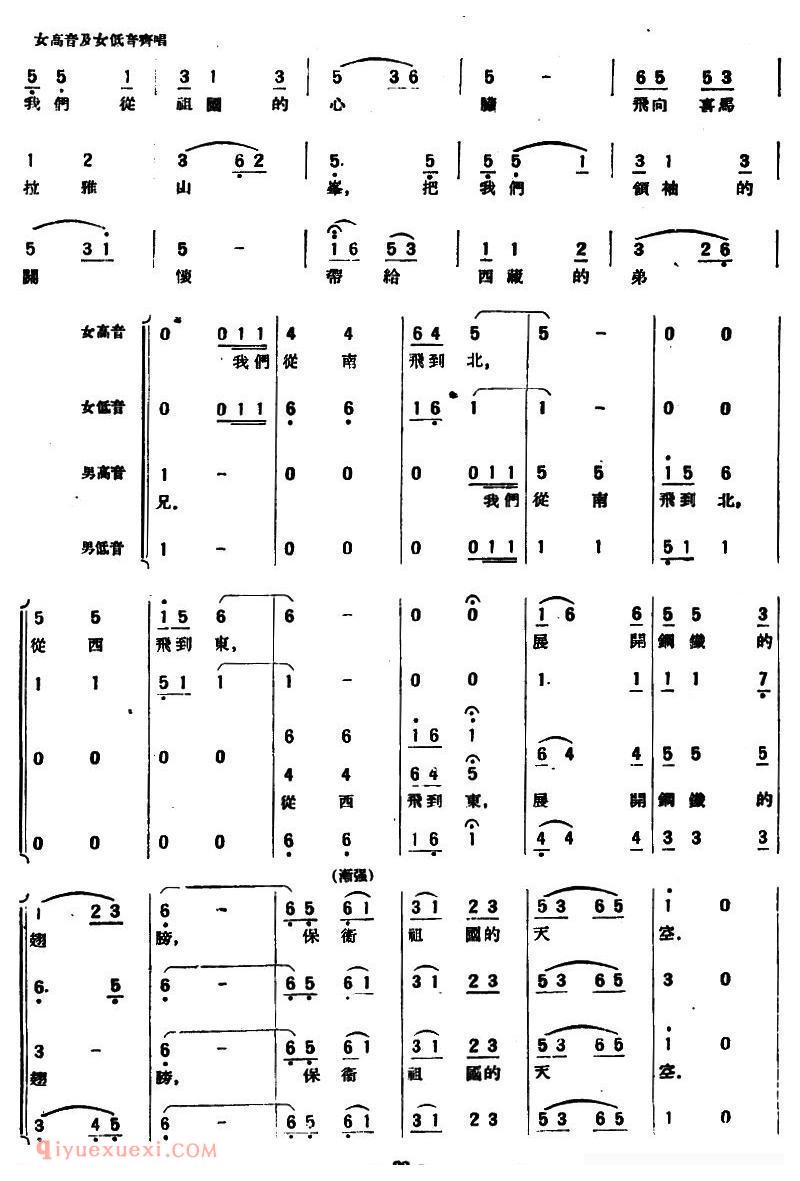 合唱歌曲[我们保卫祖国的天空]简谱