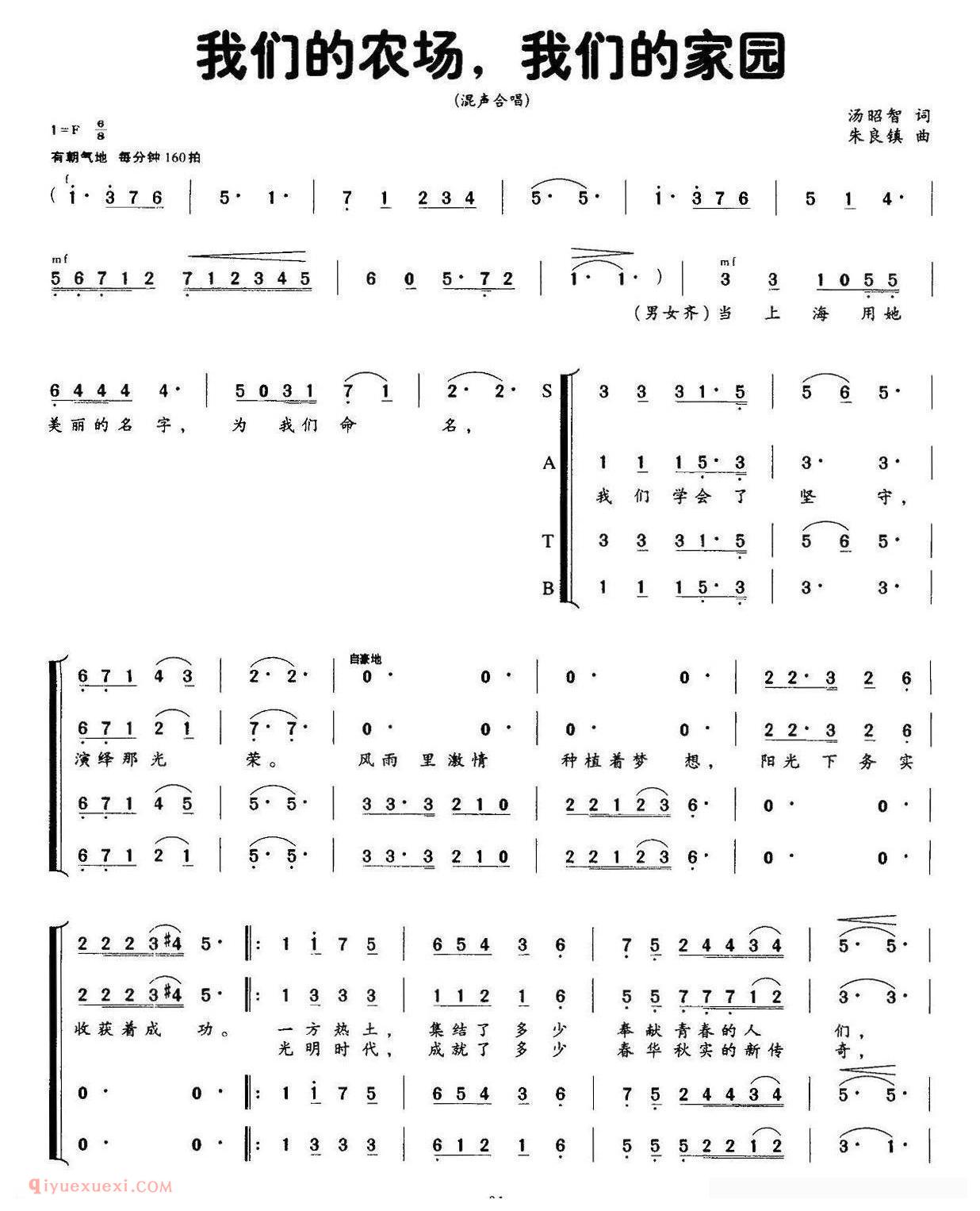 合唱歌曲[我们的农场，我们的家园]简谱