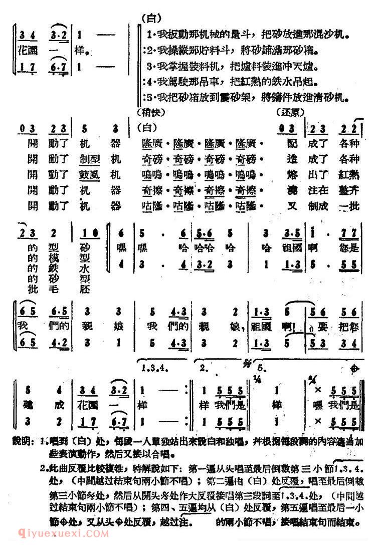 合唱歌曲[我们是机器制造先锋]简谱