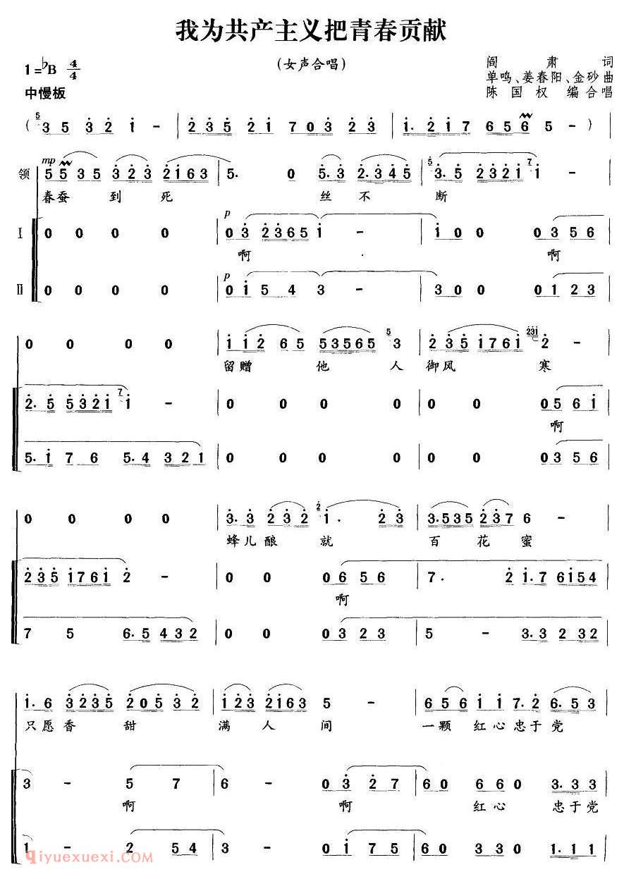 合唱歌曲[我为共产主义把青春献/女声合唱]简谱