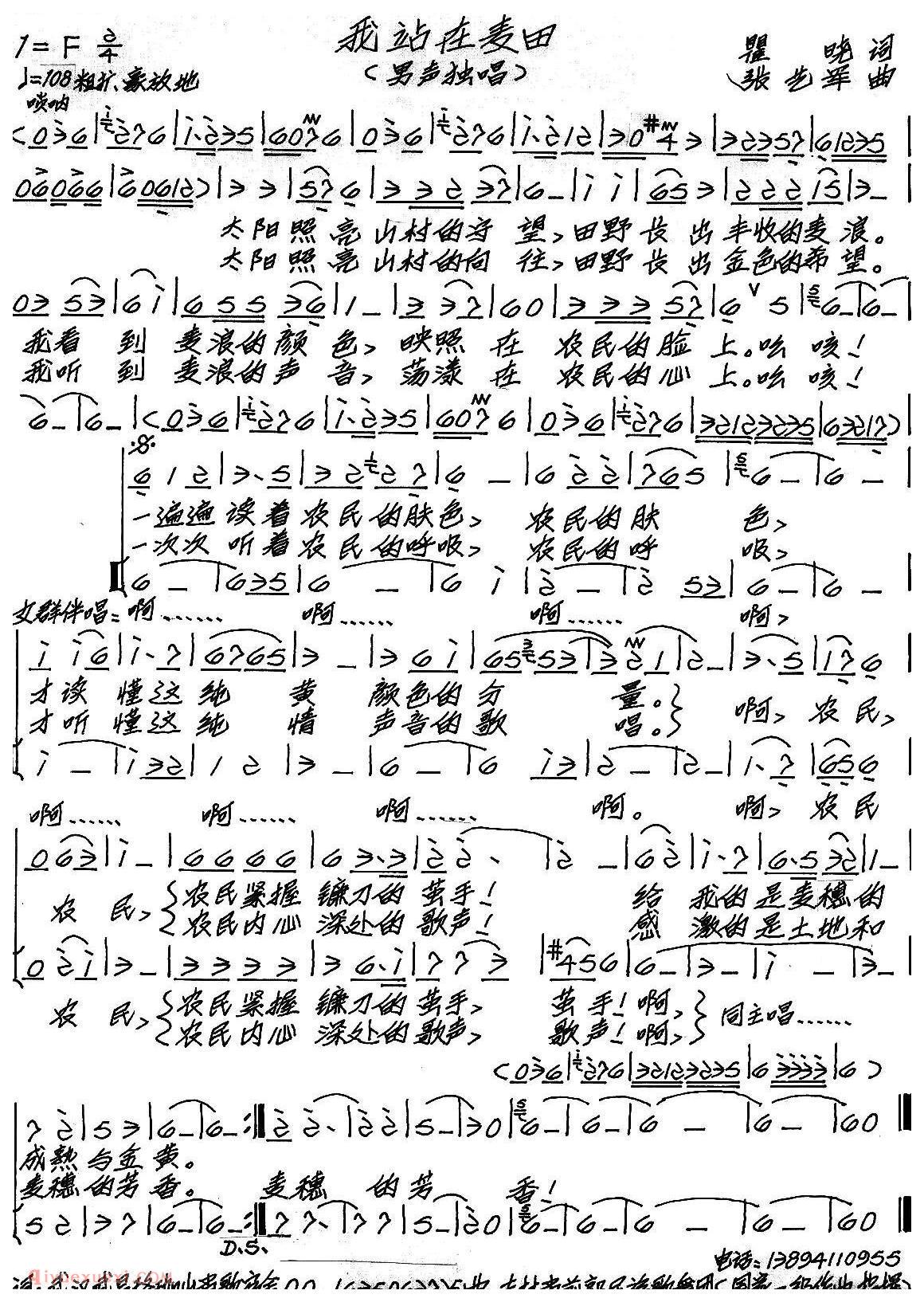 合唱歌曲[我站在麦田]简谱