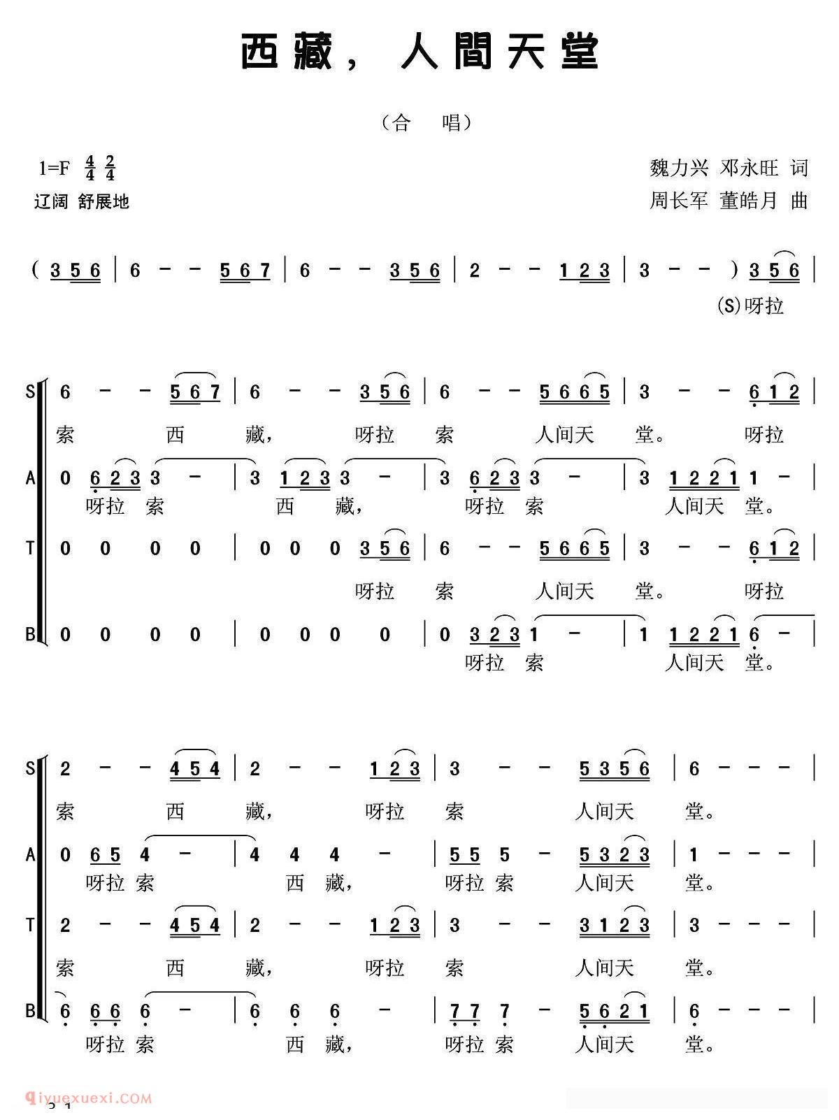 合唱歌曲[西藏，人间的天堂]简谱