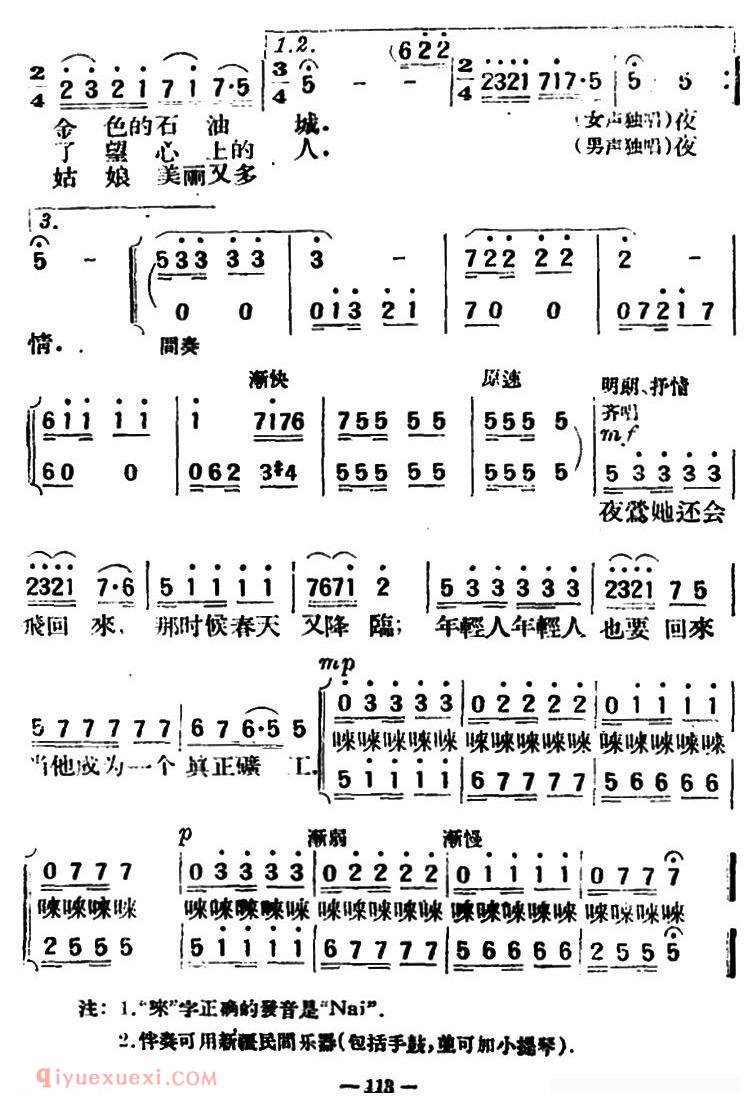 合唱歌曲[夜莺飞去了/闻捷词 戴于吾曲]简谱