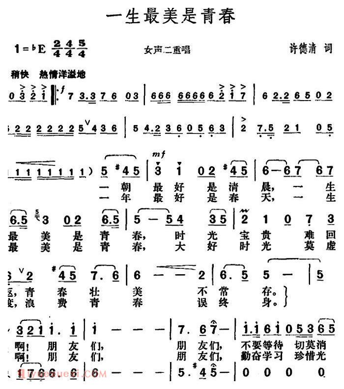 合唱歌曲[一生最美是青春]简谱