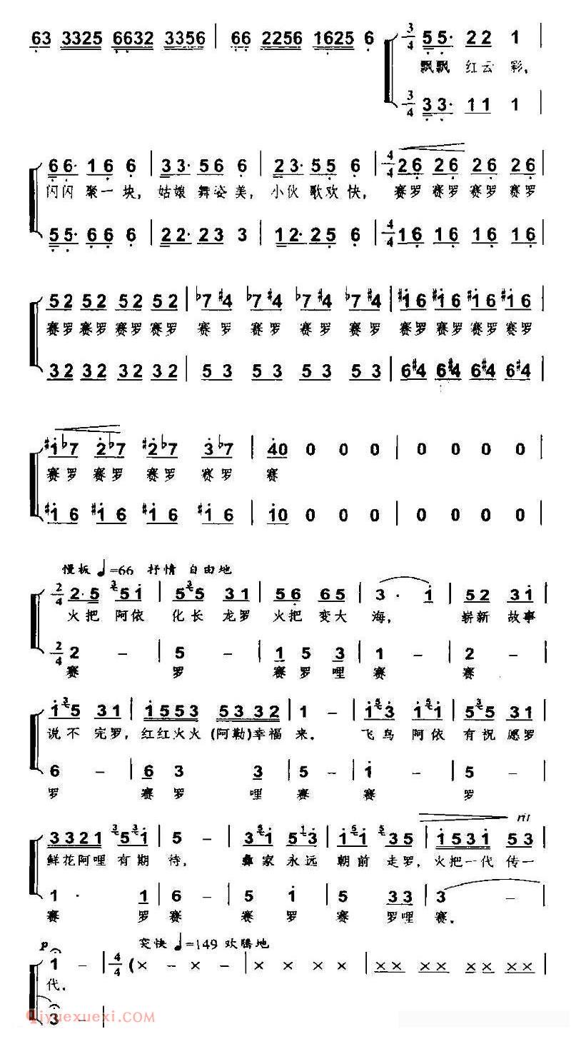 合唱歌曲[彝家火把节]简谱