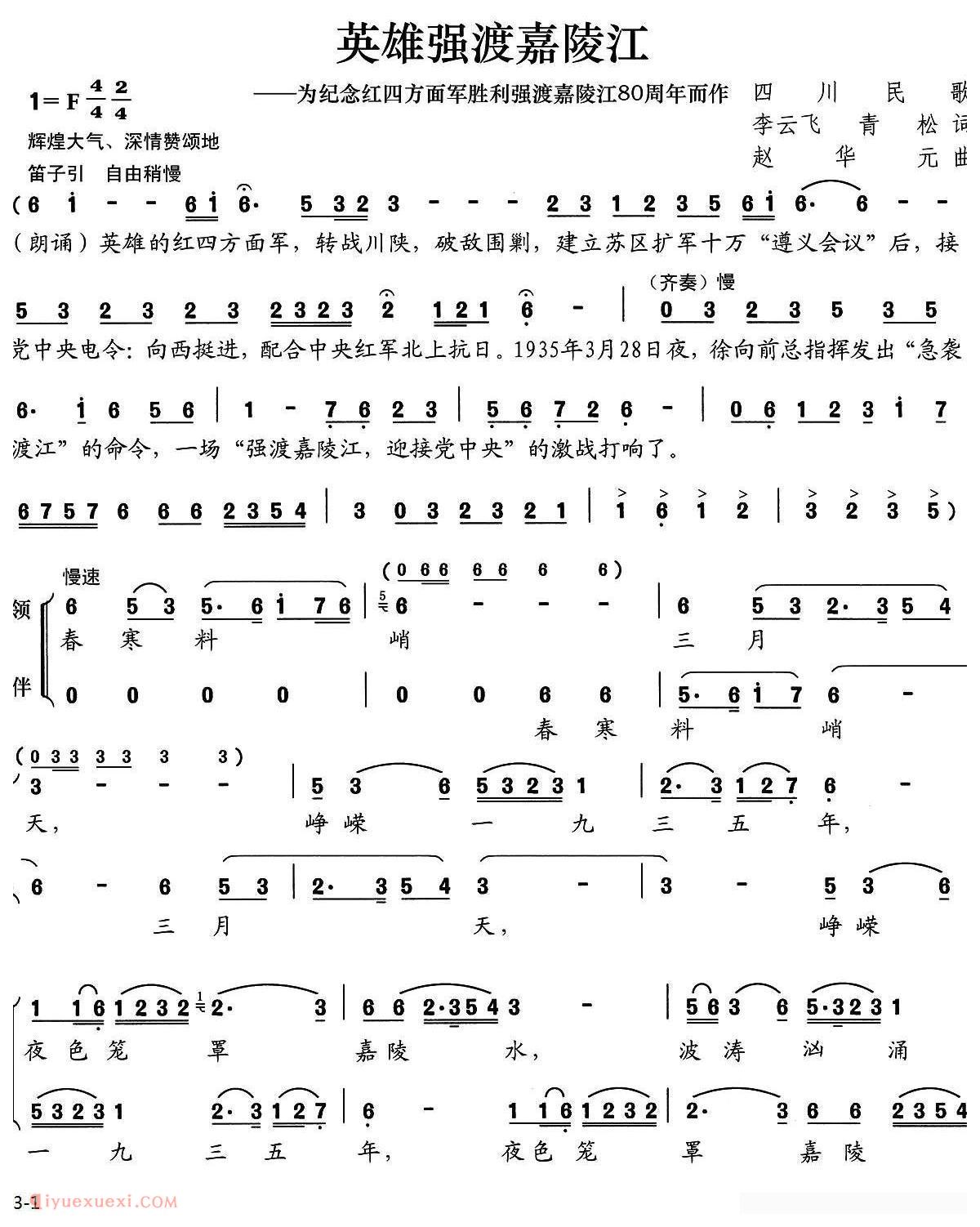 合唱歌曲[英雄强度嘉陵江]简谱