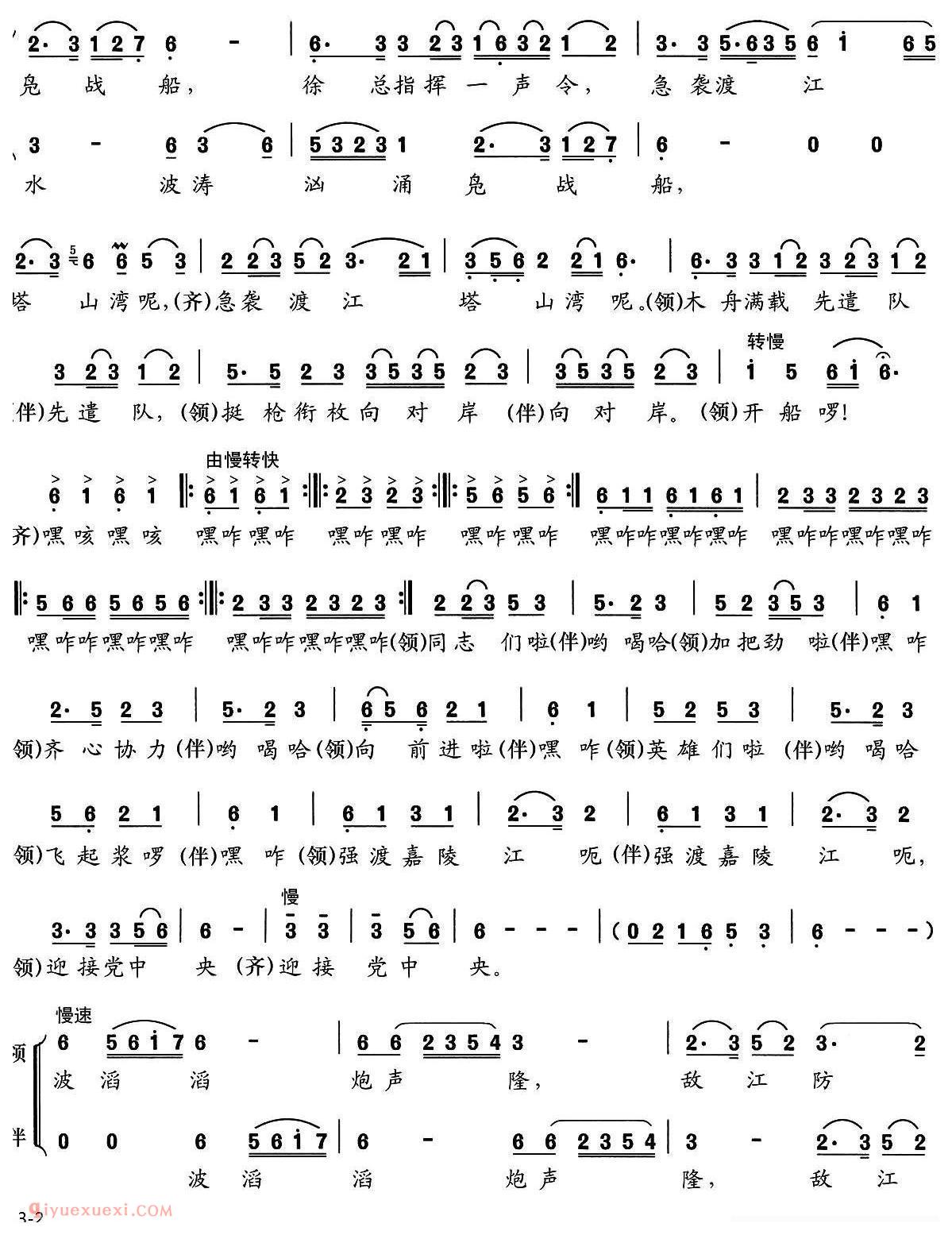 合唱歌曲[英雄强度嘉陵江]简谱