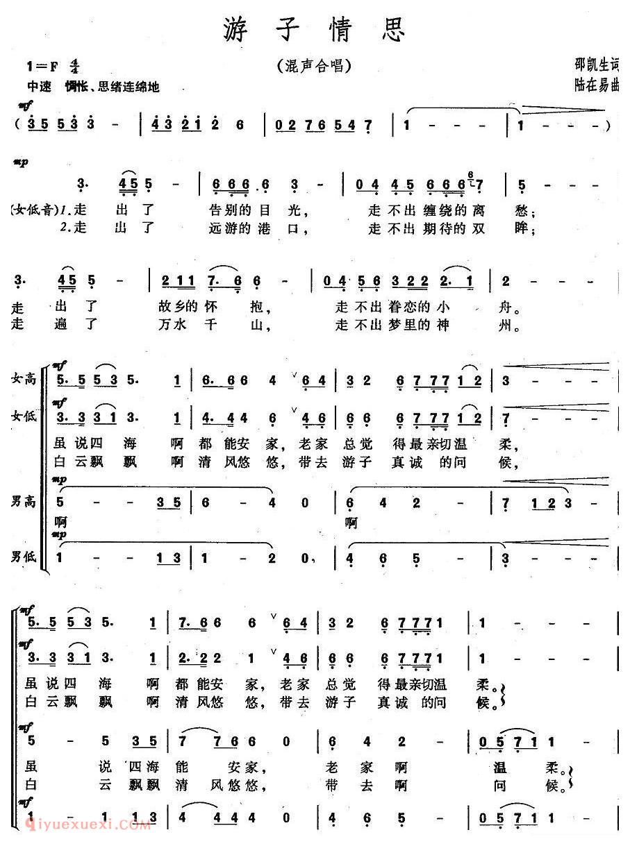 合唱歌曲[游子情思]简谱