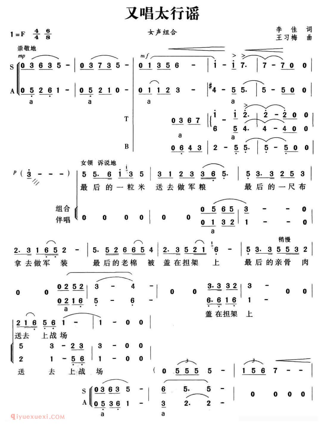合唱歌曲[又唱太行谣]简谱