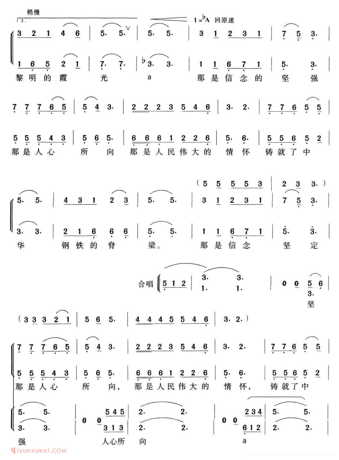 合唱歌曲[又唱太行谣]简谱