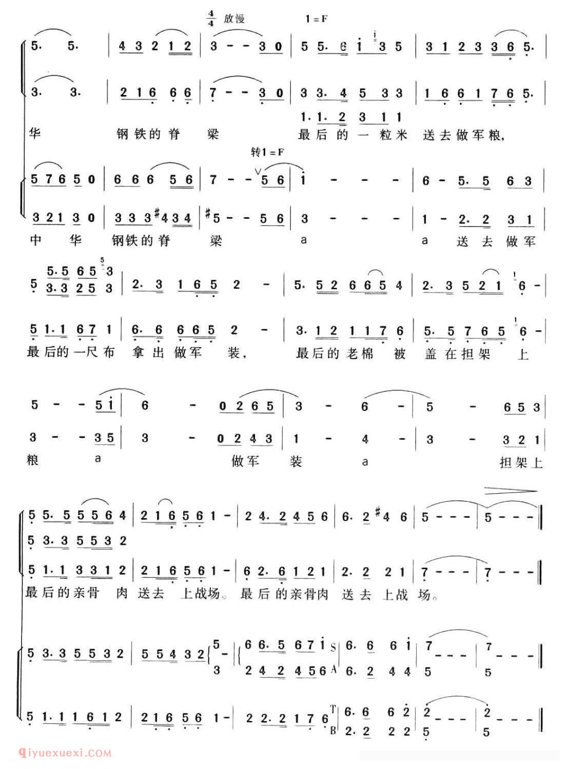 合唱歌曲[又唱太行谣]简谱