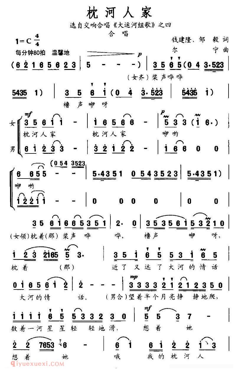 合唱歌曲[枕河人家/选自交响合唱/大运河组歌/之四]简谱