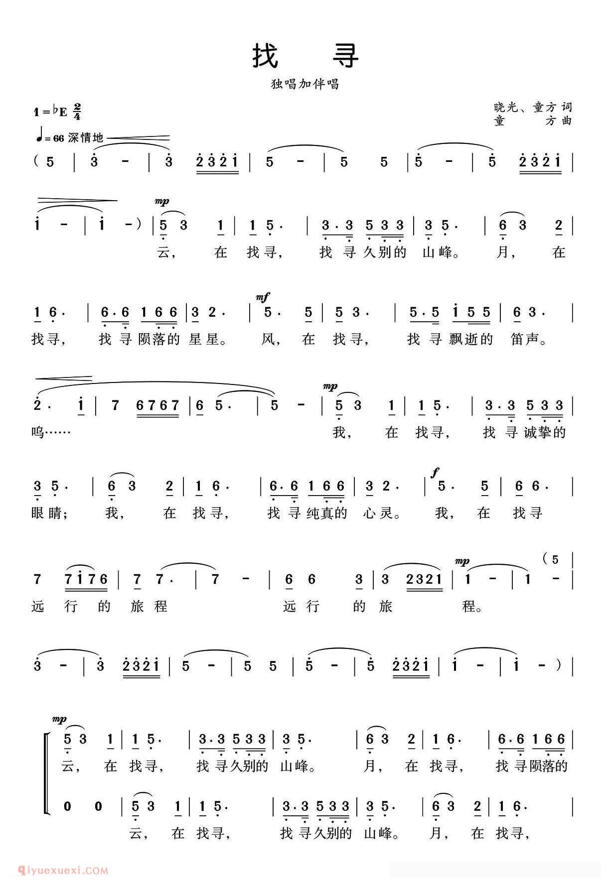 合唱歌曲[找寻/选自大型音乐舞蹈诗/跨越梦想]简谱