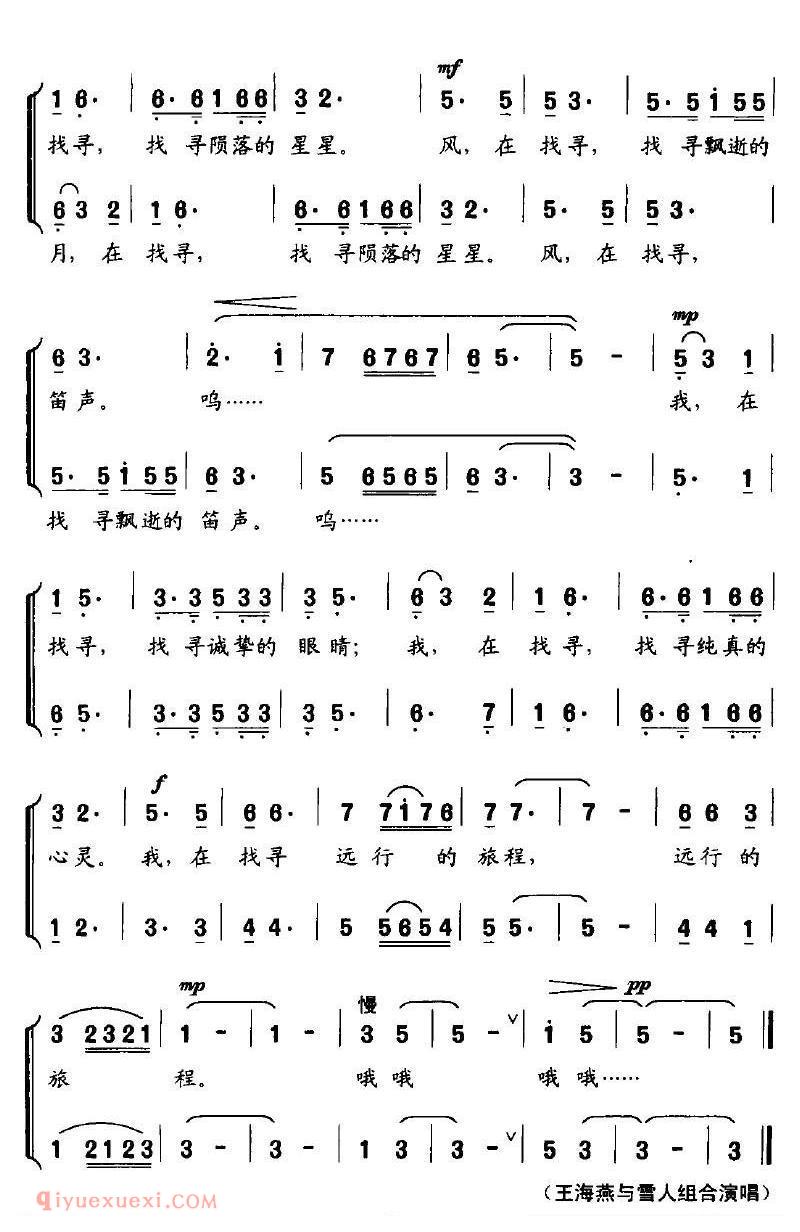 合唱歌曲[找寻/选自大型音乐舞蹈诗/跨越梦想]简谱