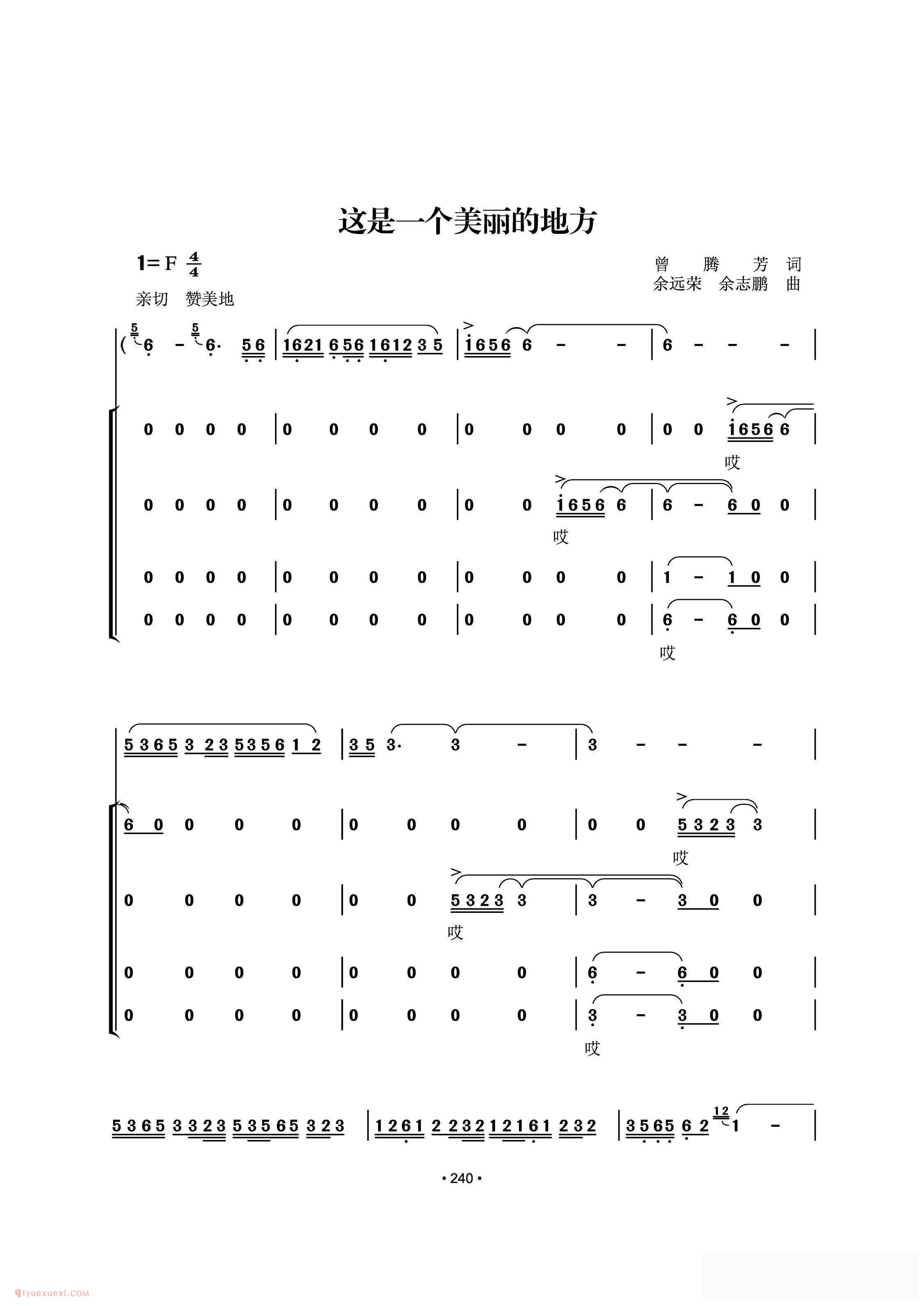 合唱歌曲[这是一个美丽的地方/曾腾芳词 余远荣 余志鹏曲]简谱