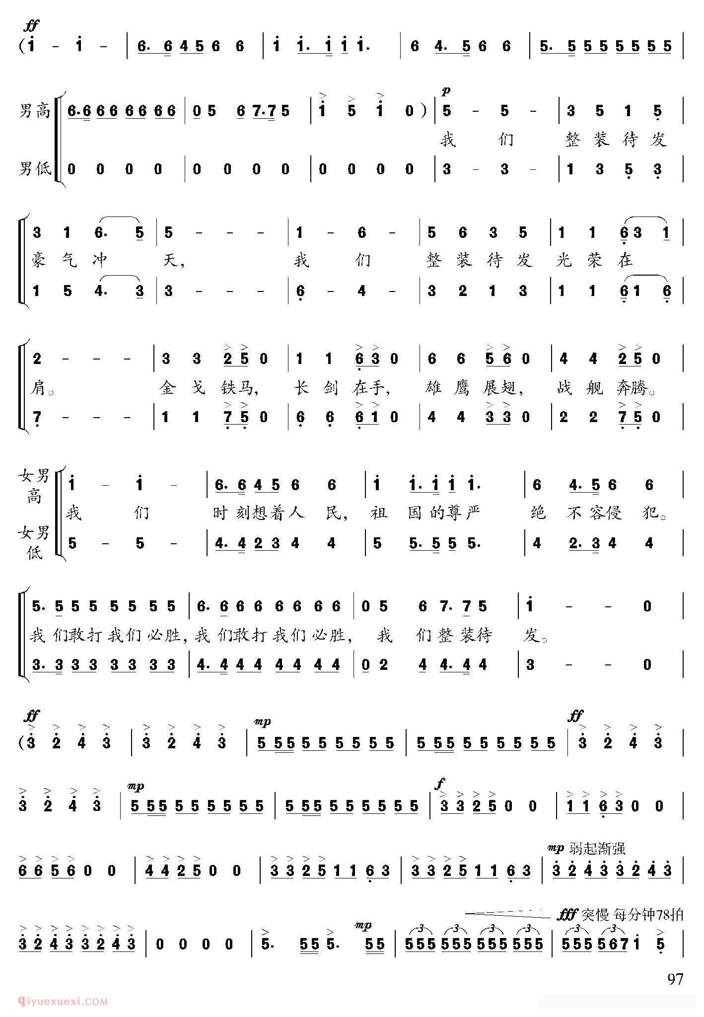 合唱歌曲[整装待发/彭长虹、来宏词 楚兴元曲]简谱