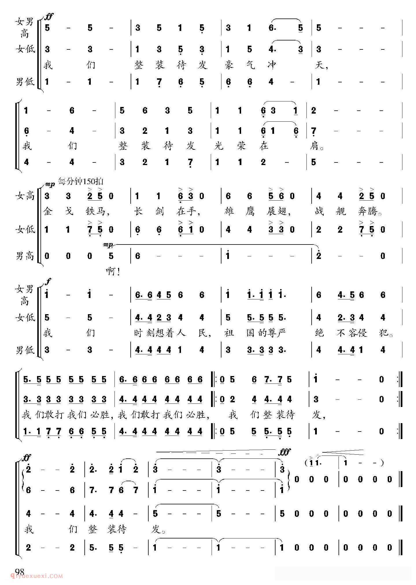 合唱歌曲[整装待发/彭长虹、来宏词 楚兴元曲]简谱