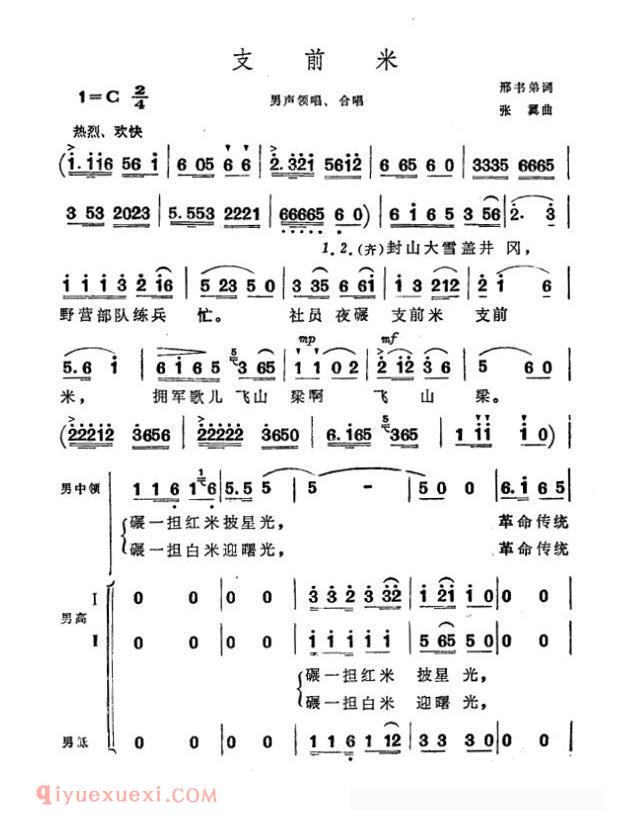合唱歌曲[支前米]简谱