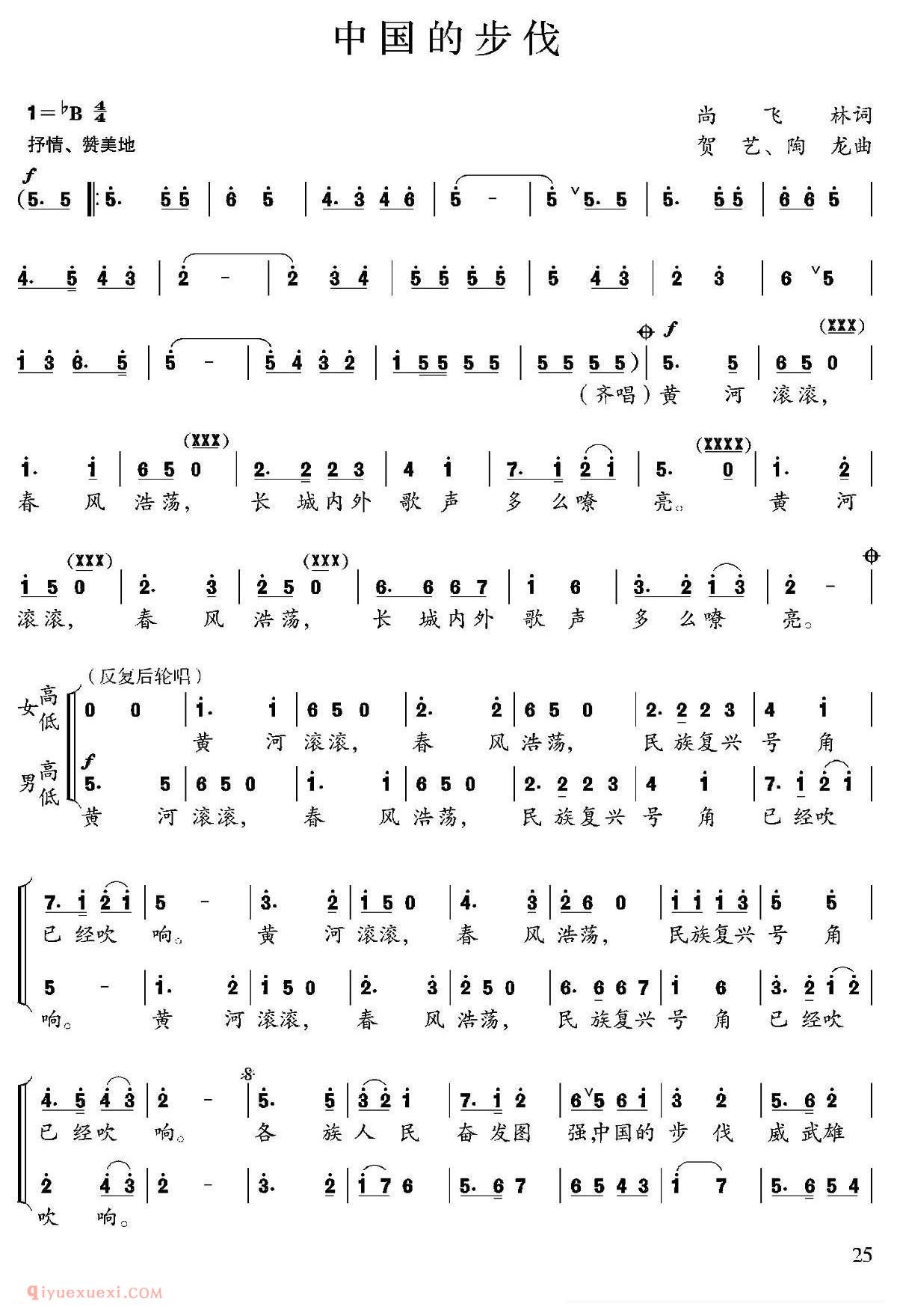 合唱歌曲[中国的步伐/尚飞林词 贺艺、陶龙曲]简谱