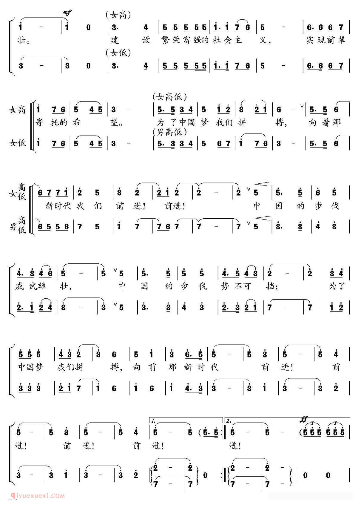 合唱歌曲[中国的步伐/尚飞林词 贺艺、陶龙曲]简谱