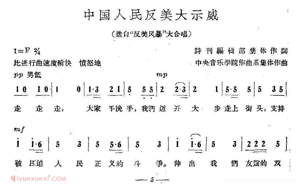 合唱歌曲[中国人民反美大示威]简谱
