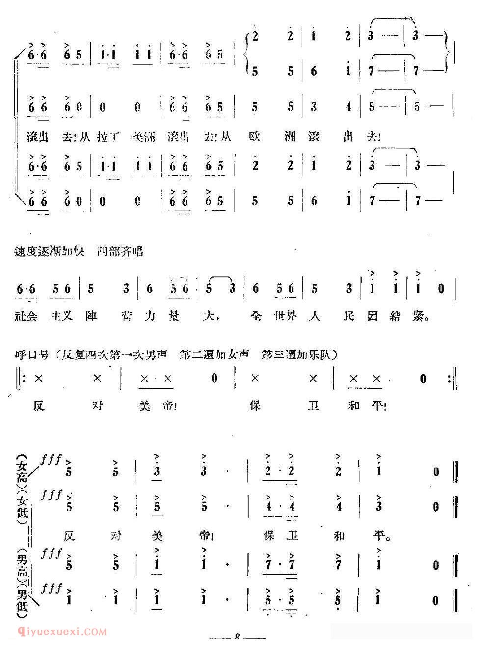 合唱歌曲[中国人民反美大示威]简谱