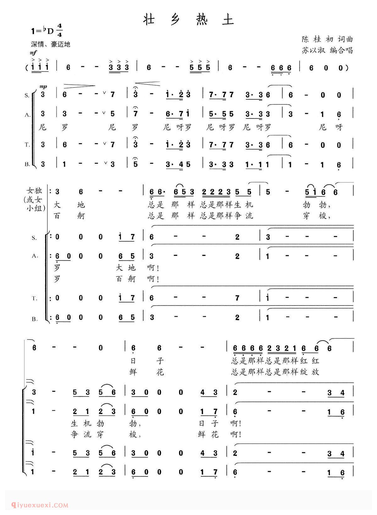 合唱歌曲[壮乡热土/苏以淑编合唱]简谱
