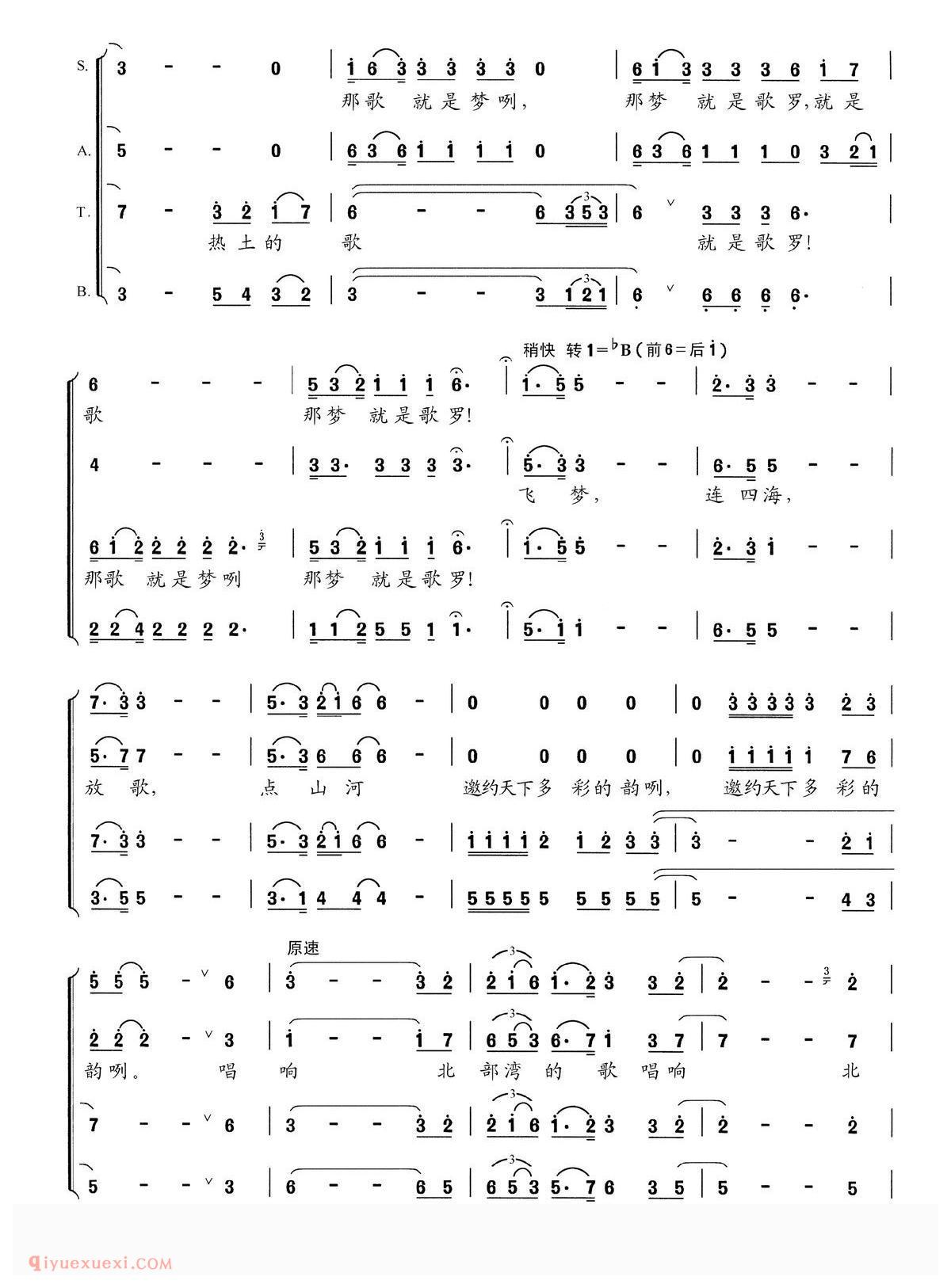 合唱歌曲[壮乡热土/苏以淑编合唱]简谱