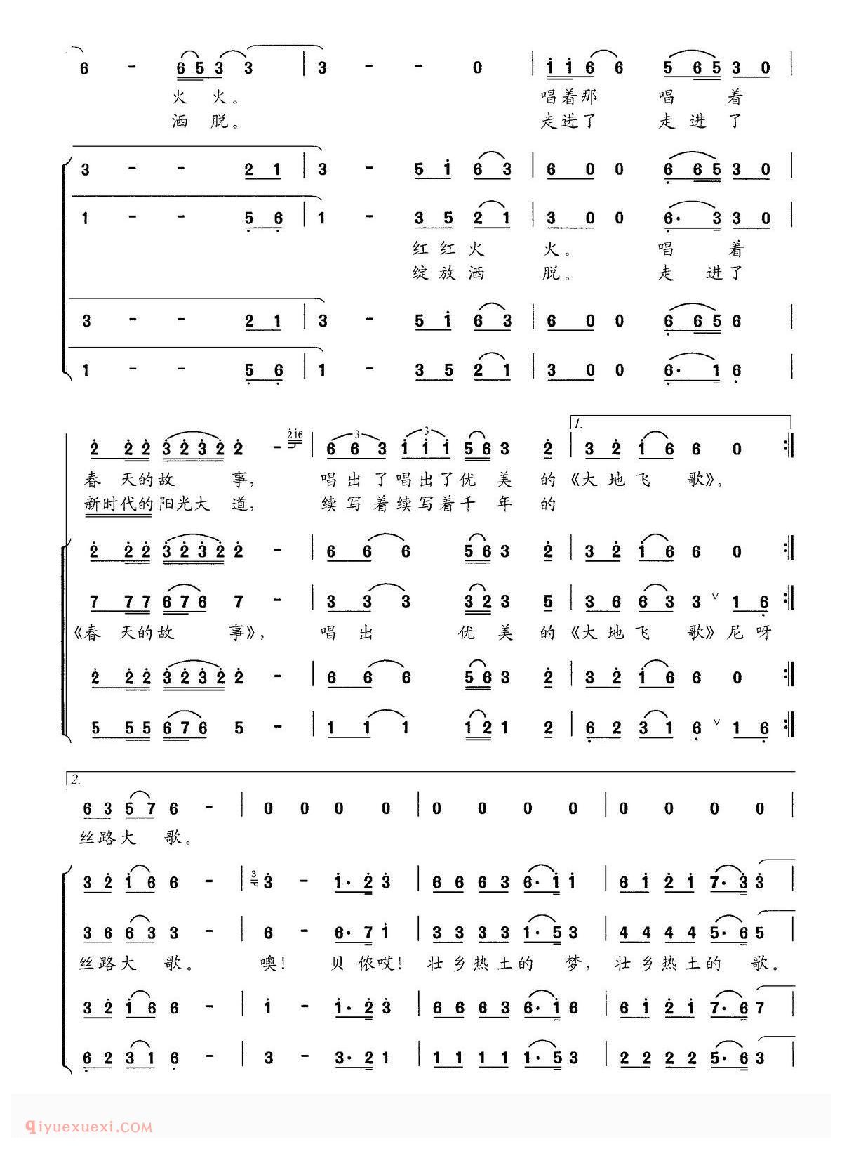 合唱歌曲[壮乡热土/苏以淑编合唱]简谱