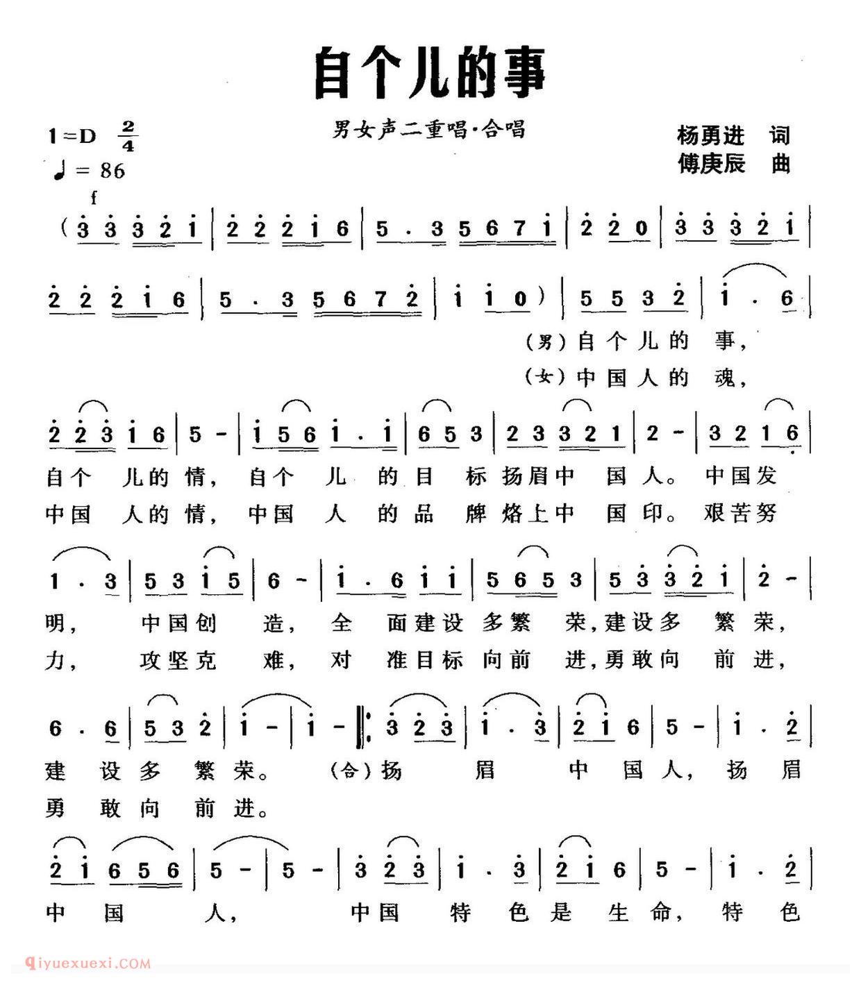 合唱歌曲[自个儿的事]简谱