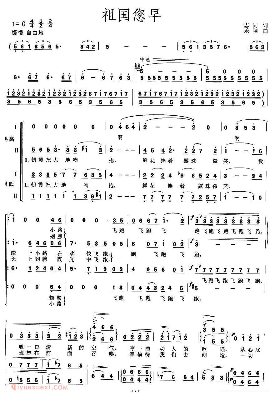 合唱歌曲[祖国您早]简谱