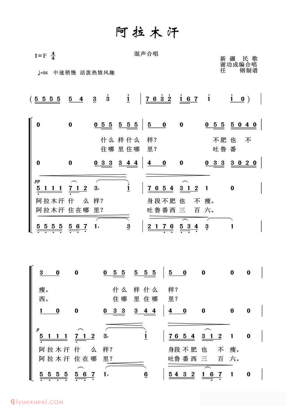 合唱歌曲[阿拉木汗/维吾尔族民歌]简谱