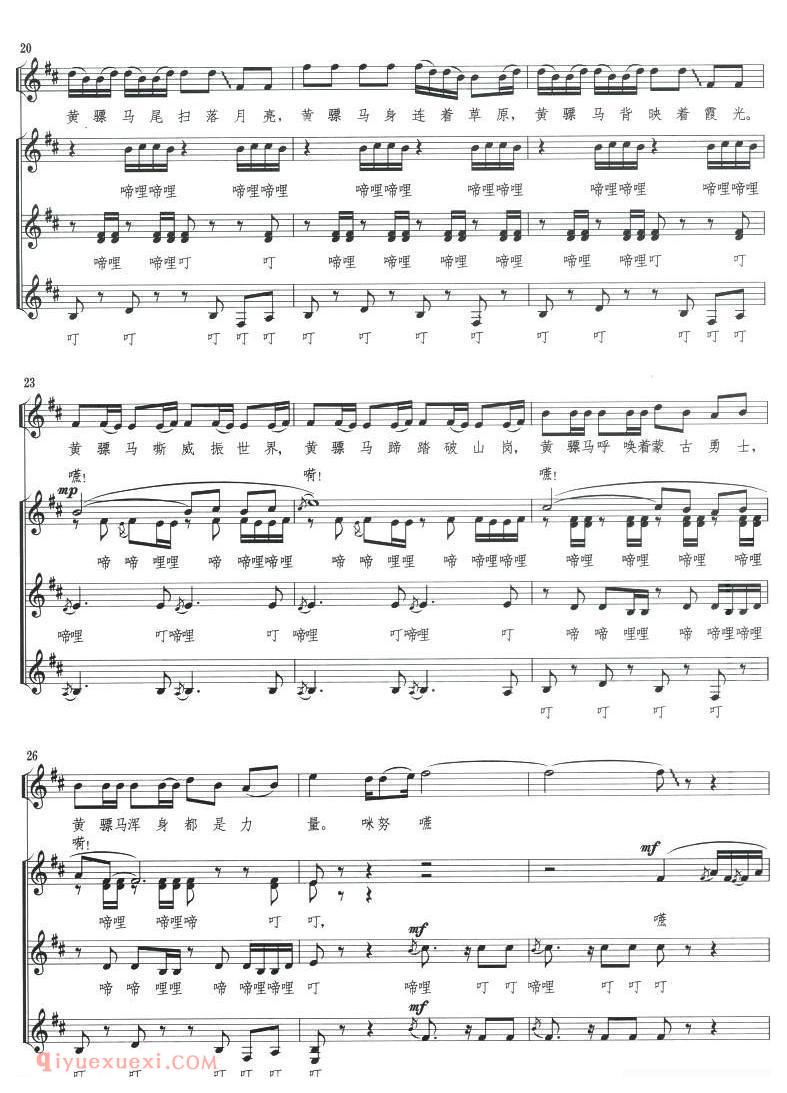 合唱歌曲[八骏赞]五线谱