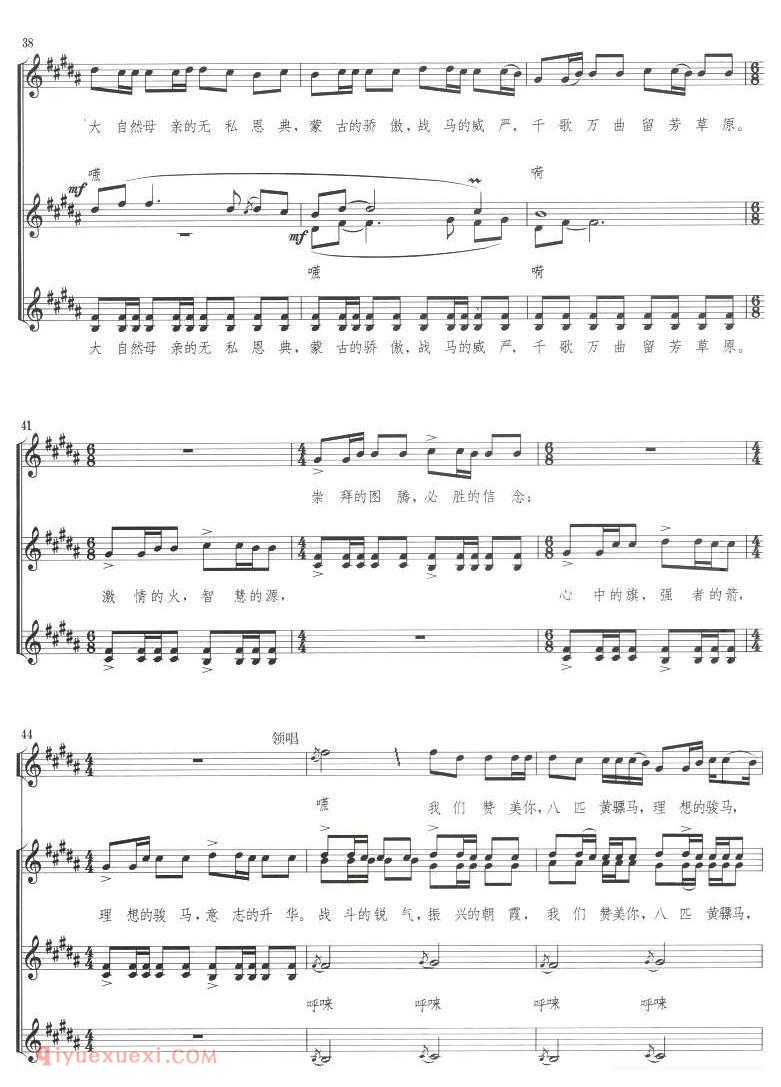 合唱歌曲[八骏赞]五线谱