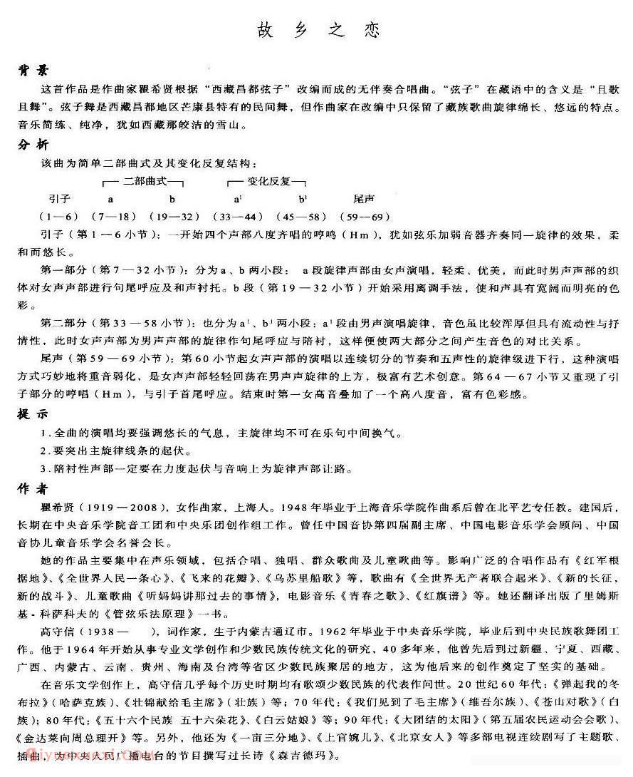 合唱歌曲[故乡之恋/无伴奏合唱]五线谱