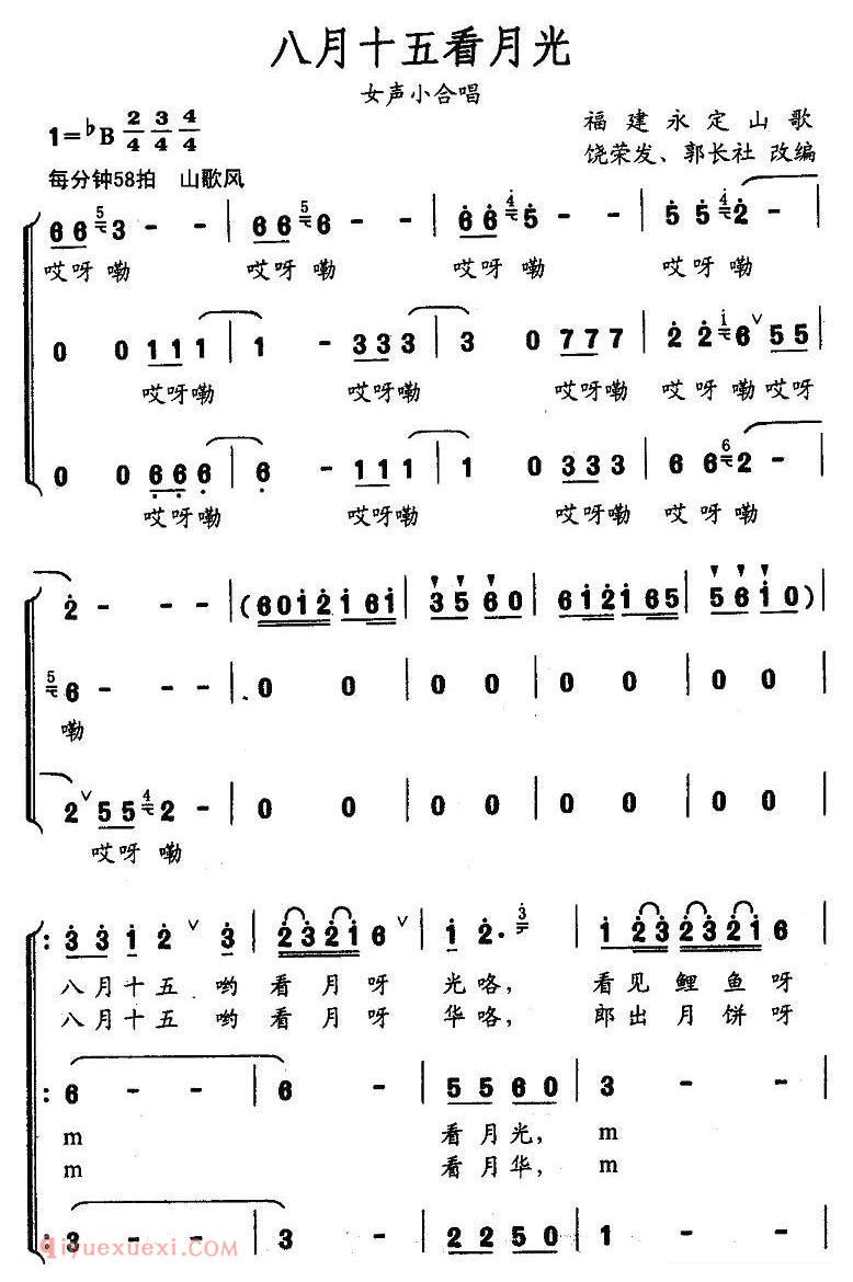 合唱歌曲[八月十五看月光]简谱
