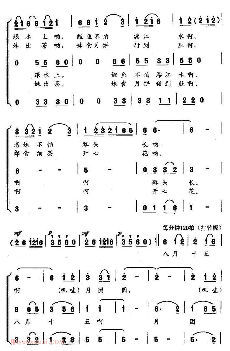合唱歌曲[八月十五看月光]简谱