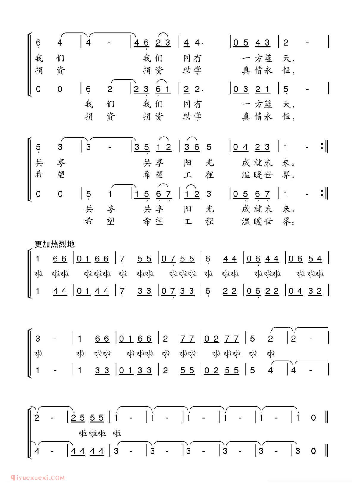 合唱歌曲[把阳光洒满讲台/丁恩昌词 孙绰曲]简谱