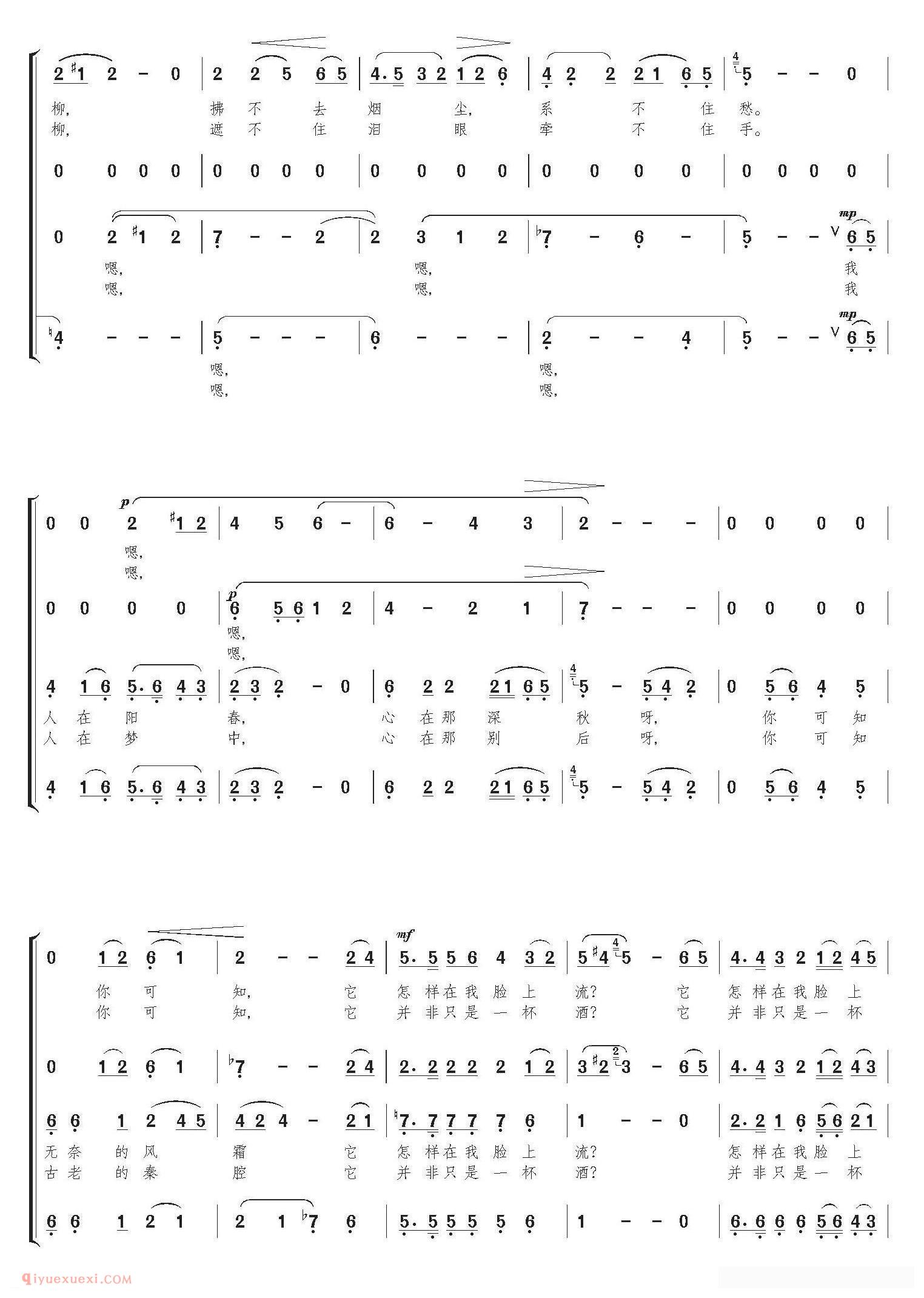 合唱歌曲[灞桥柳/陈述刘编合唱]简谱