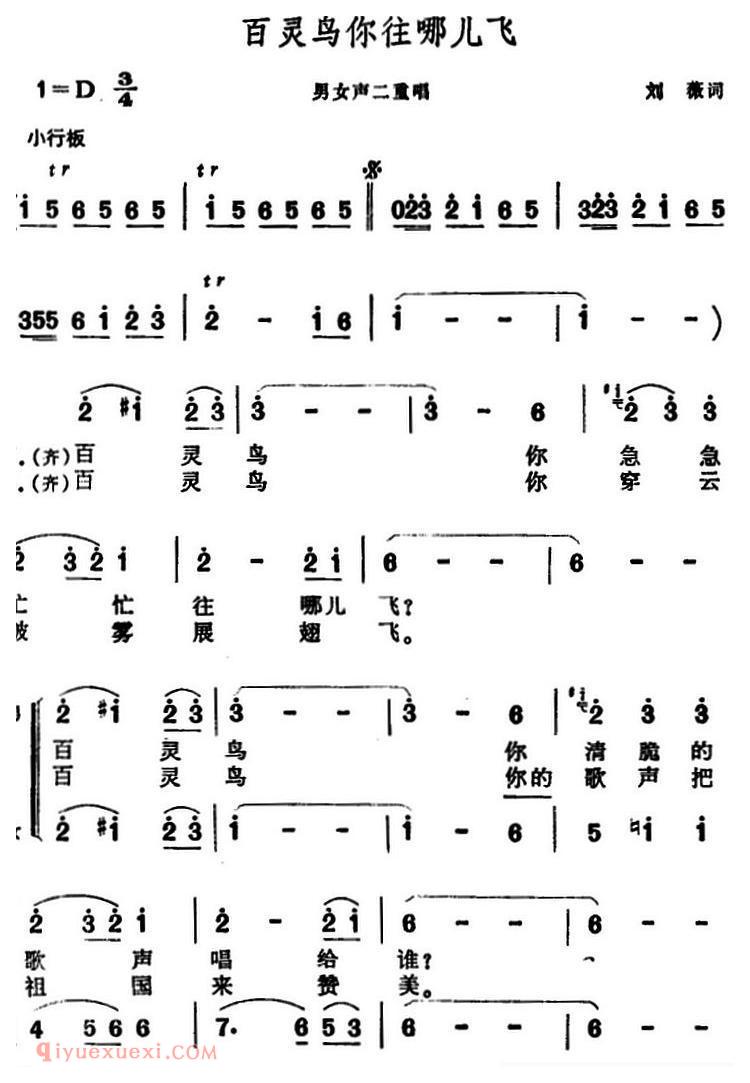 合唱歌曲[百灵鸟你往哪儿飞]简谱