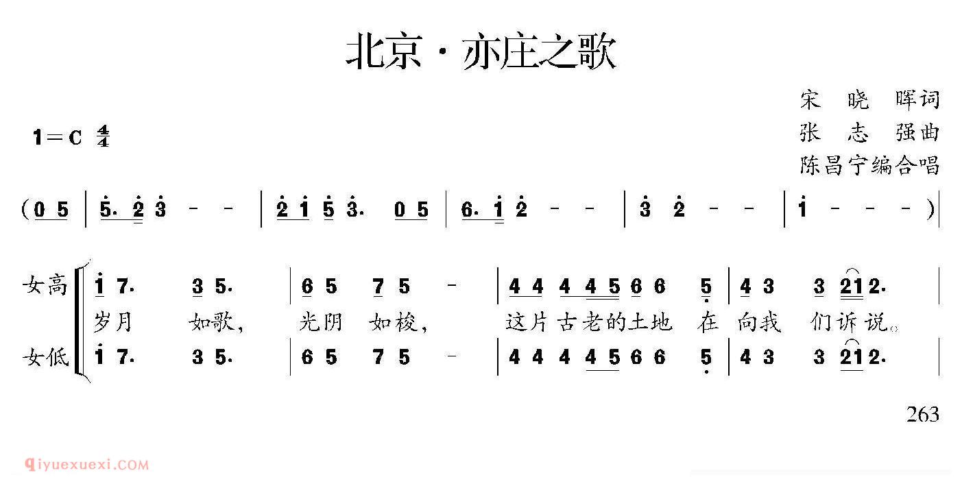 合唱歌曲[北京·亦庄之歌]简谱