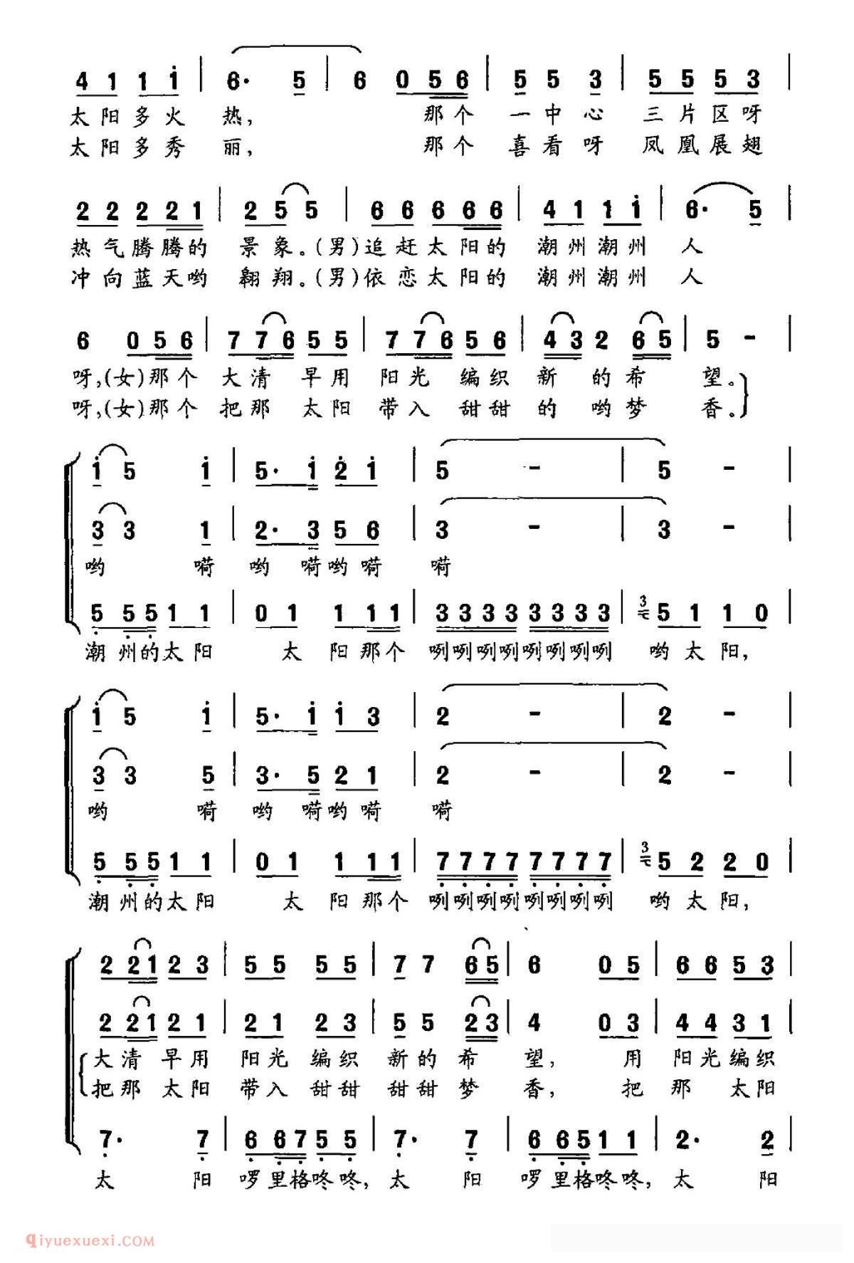 合唱歌曲[潮州的太阳]简谱