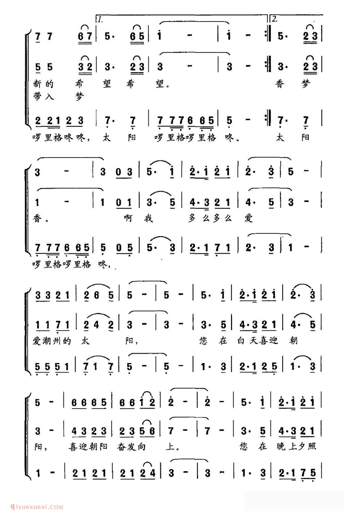 合唱歌曲[潮州的太阳]简谱