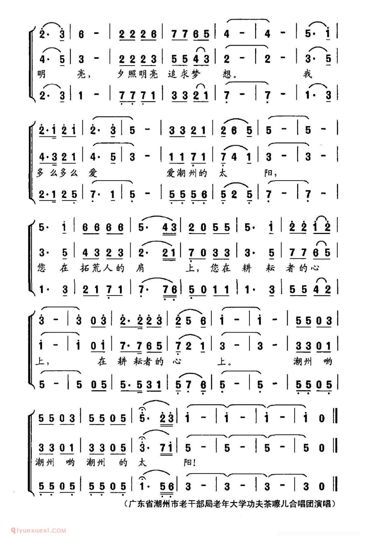 合唱歌曲[潮州的太阳]简谱