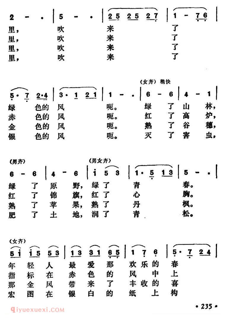 合唱歌曲[吹来了彩色的风]简谱